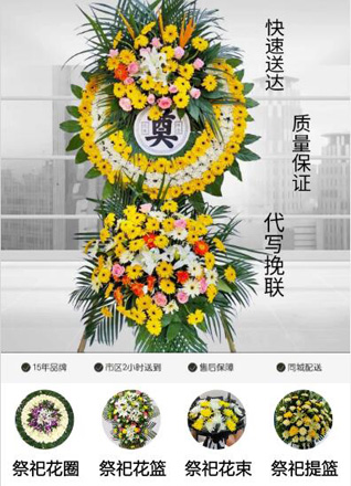 浙江省湖州长兴县水口乡徽州庄村花圈代送
